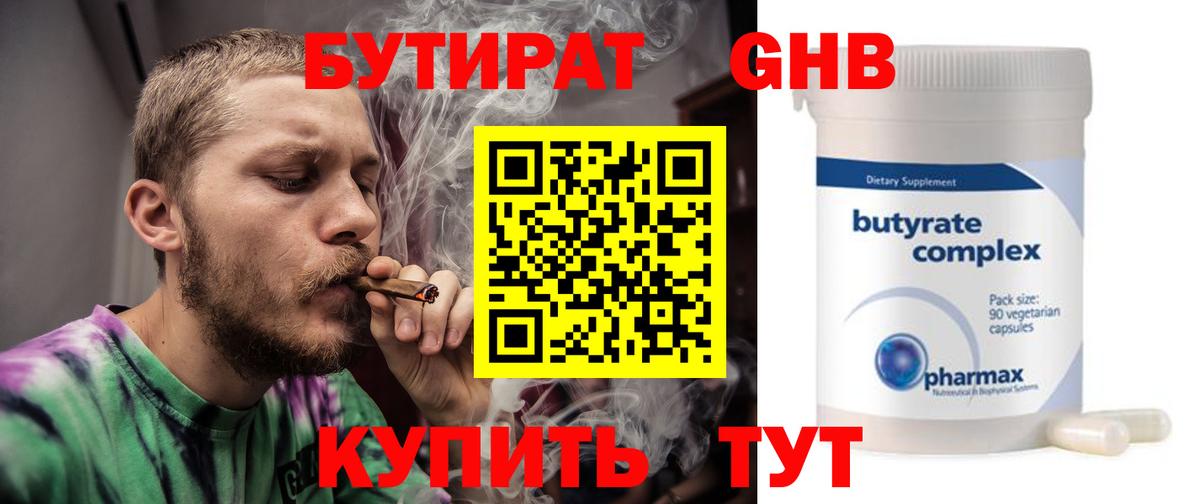 БУТИРАТ бутик Краснотурьинск