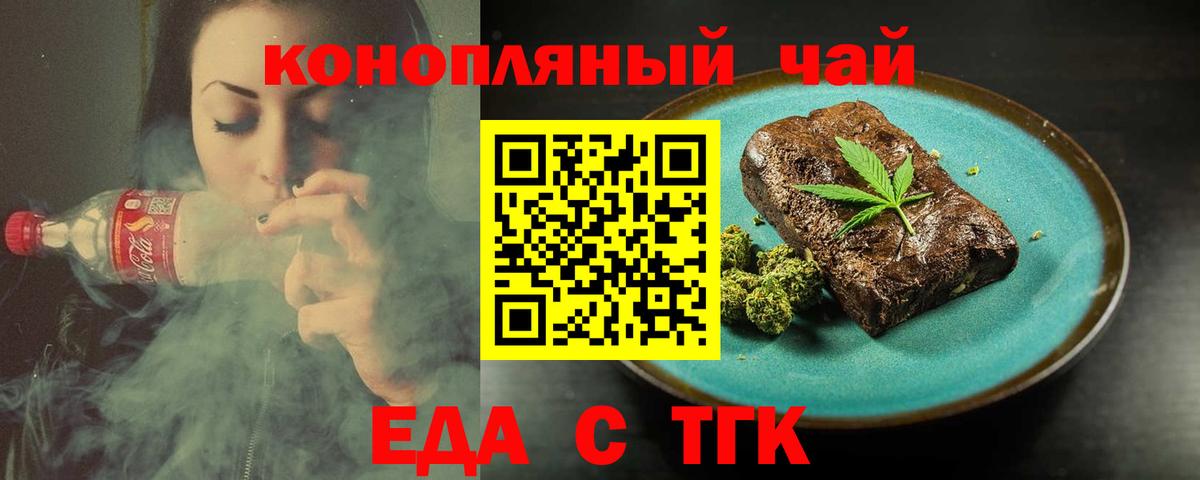 Краснотурьинск  Печенье с ТГК конопля  Вход с VPN 