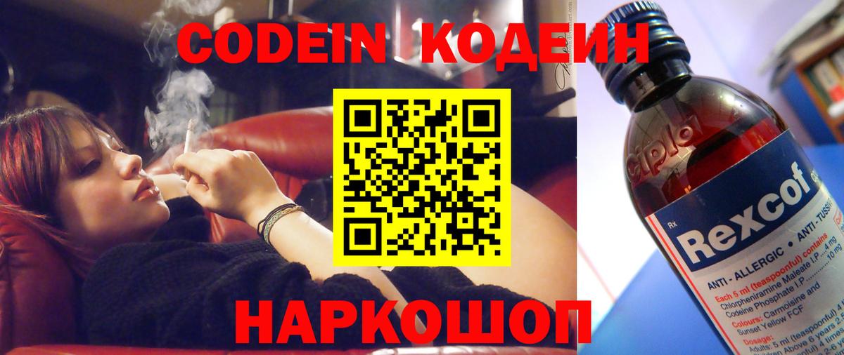 Краснотурьинск  Кодеин напиток Lean (лин)  Codein Purple Drank  Вход с VPN 