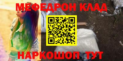 мяу мяу кристалл Заводоуковск
