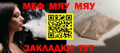 мяу мяу кристалл Заводоуковск