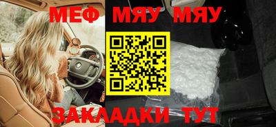мяу мяу кристалл Заводоуковск