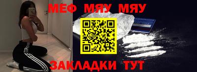 мяу мяу кристалл Заводоуковск